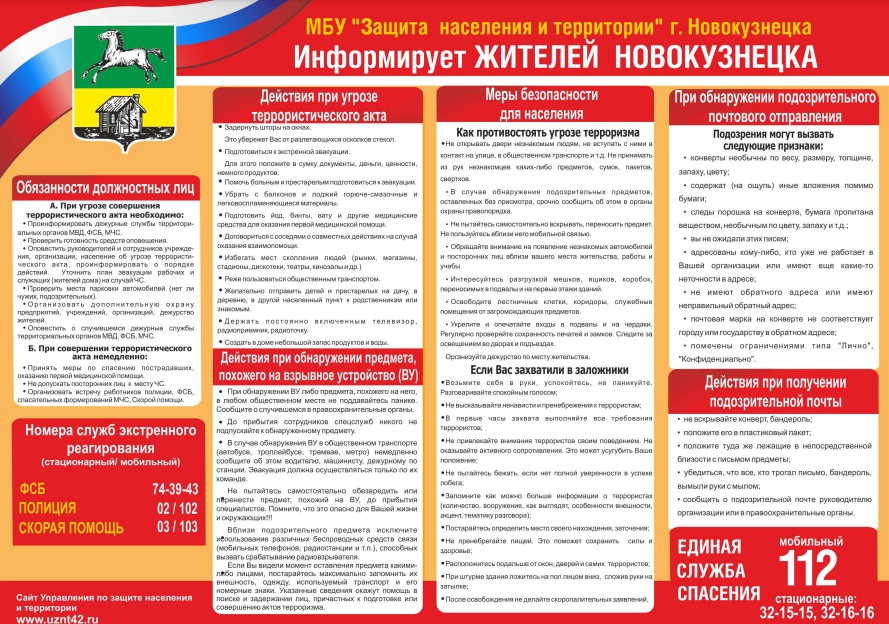 антитеррор8.jpg
