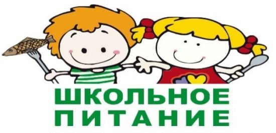 shkol_noe_pitanie_550x266.jpg