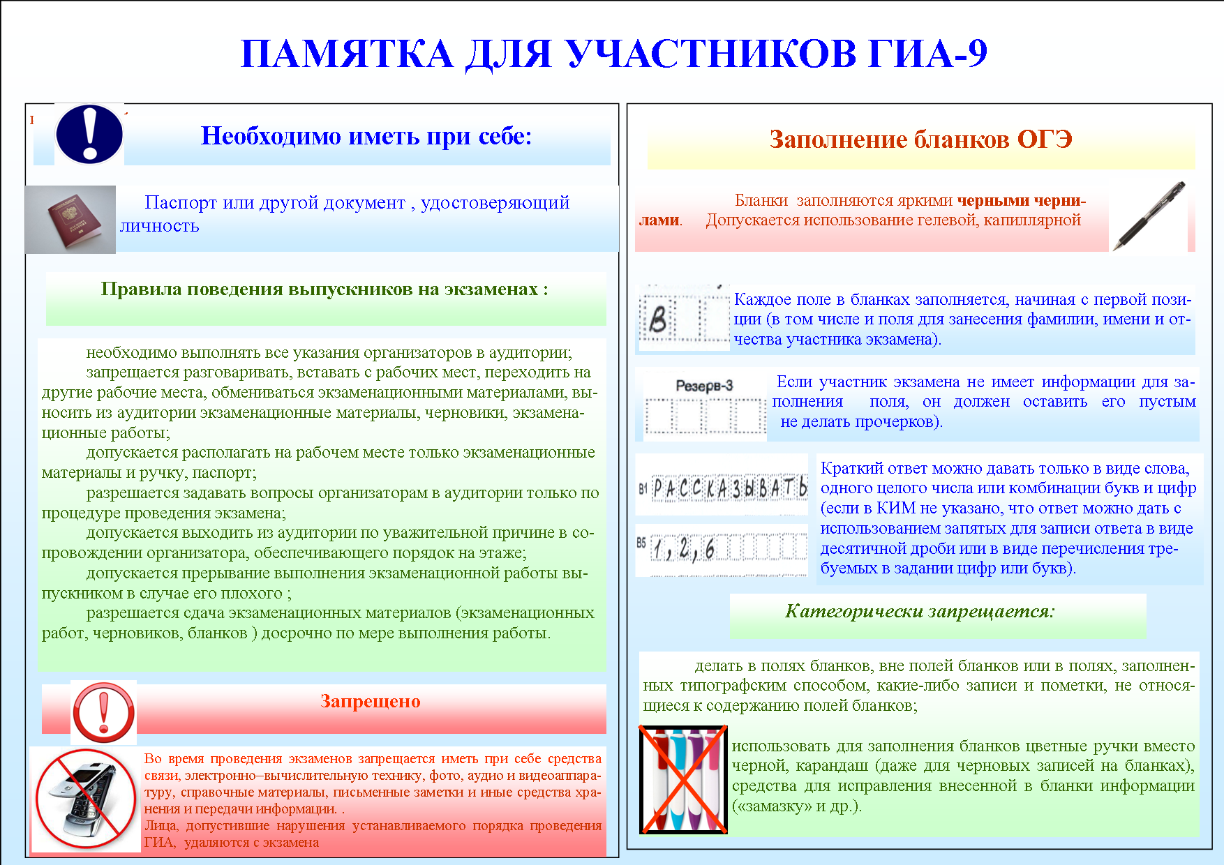 Pamyatka_GIA_9_20153.png
